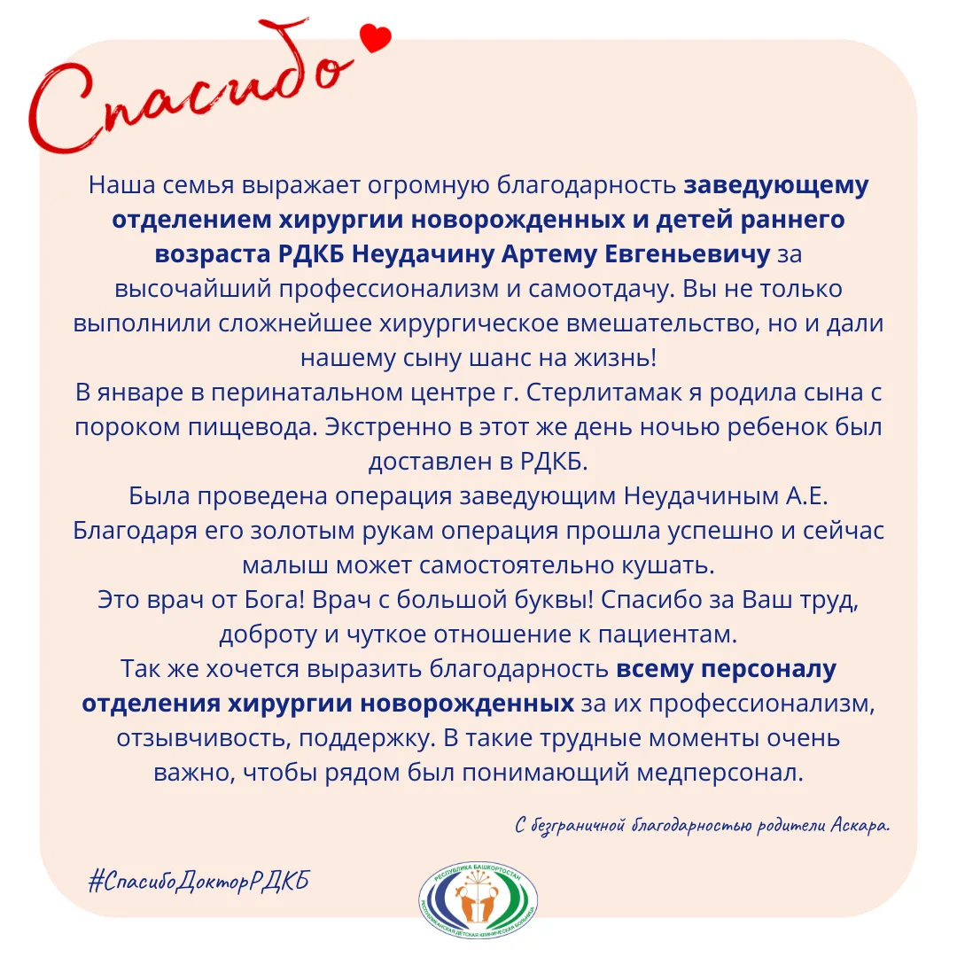 В рубрике #СпасибоДокторРДКБ делимся вашими благодарностями в адрес медицинских работни...