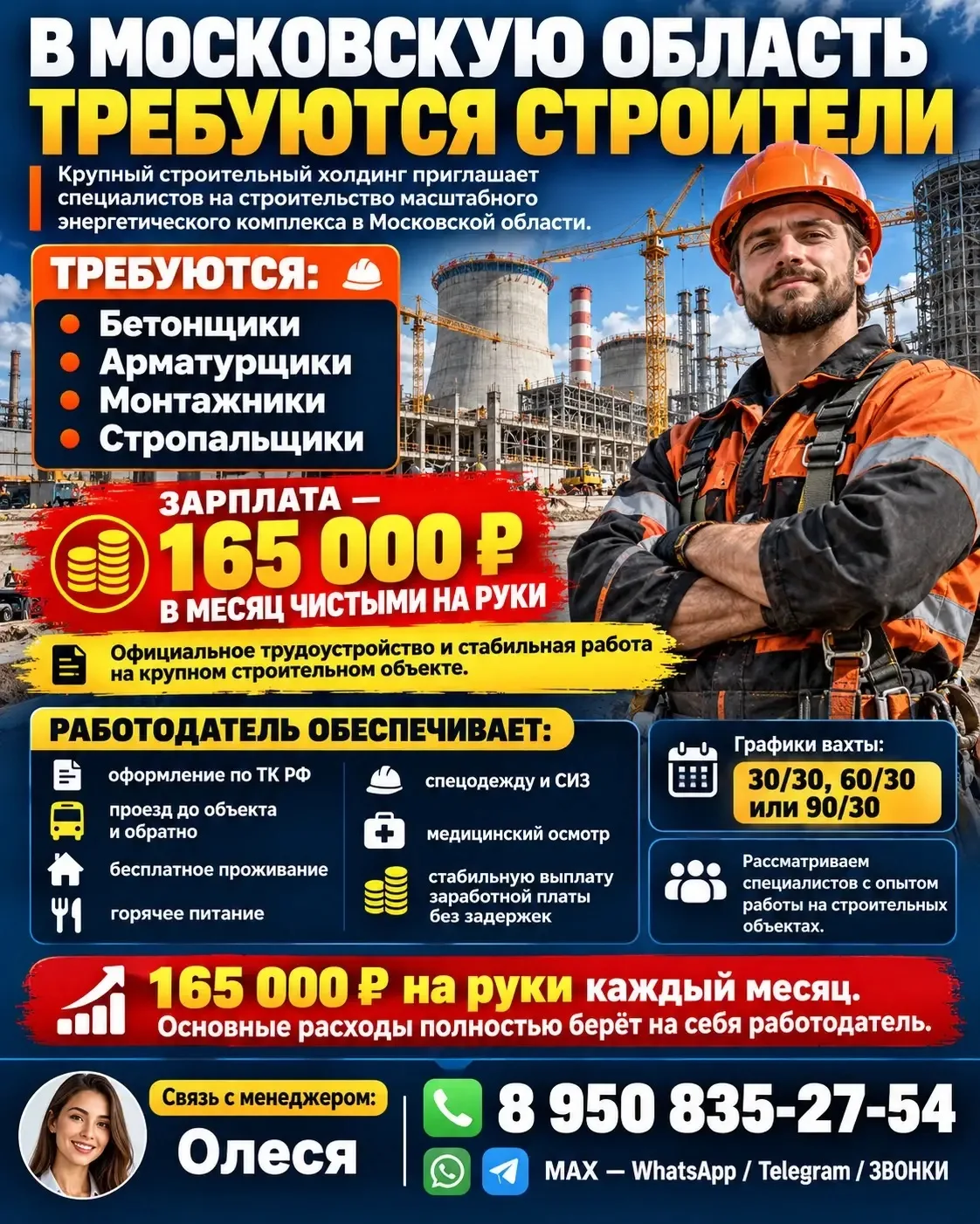 В МОСКОВСКУЮ ОБЛАСТЬ ТРЕБУЮТСЯ СТРОИТЕЛИ