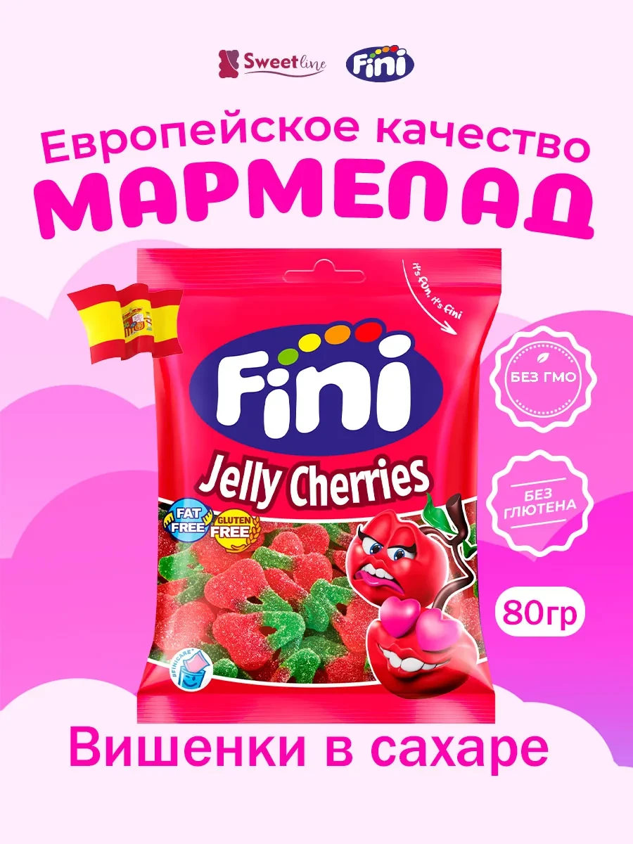⚡️ Мармелад "Вишенки в сахаре" 90гр, FINI