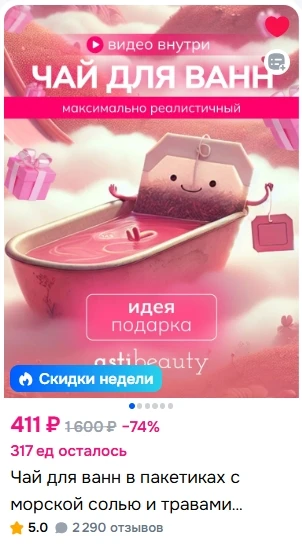 https://www.ozon.ru/product/chay-dlya-vann-v-paketikah-s-morskoy-solyu-i-travami-lavand...