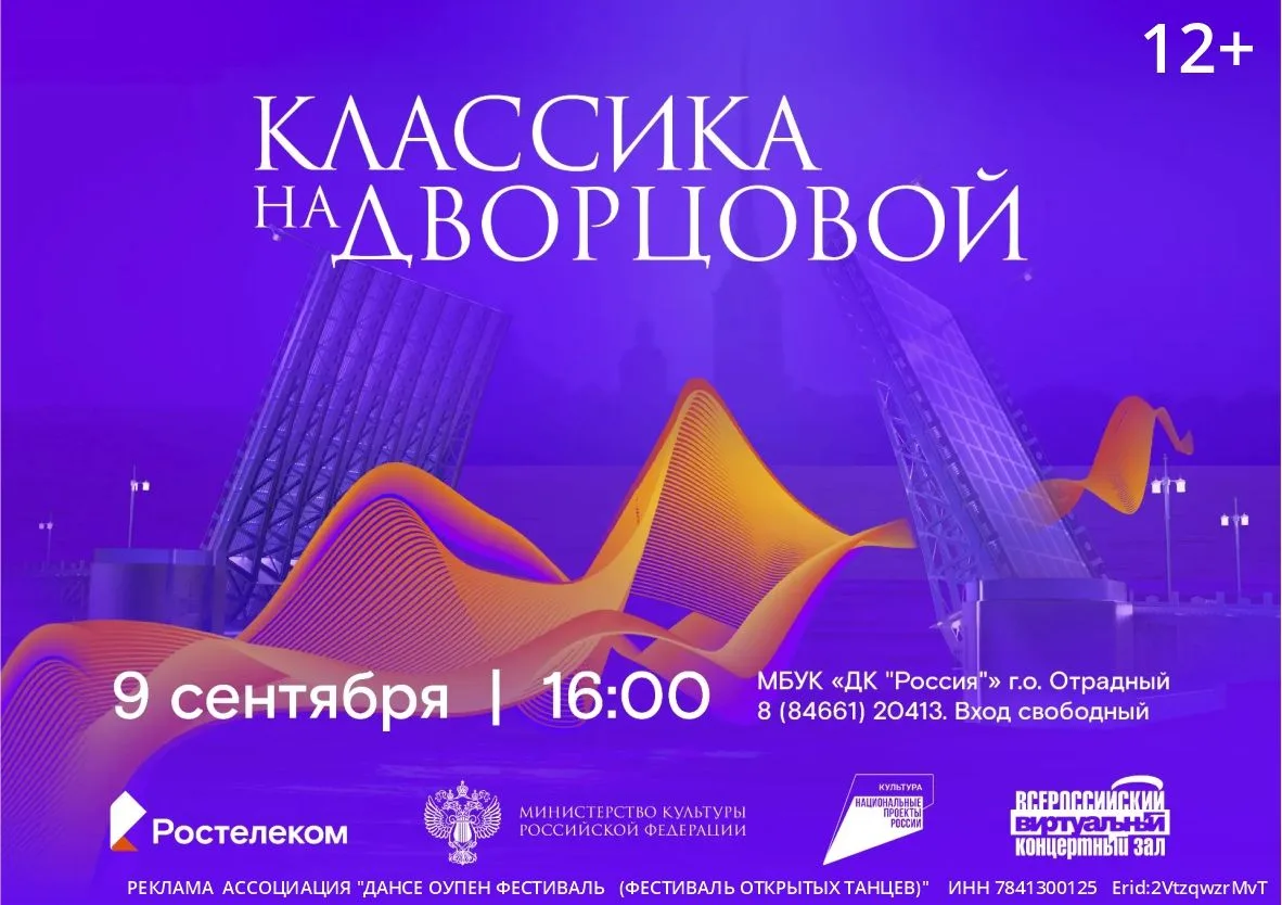 Дворцовая площадь, звёзды оперы и музыка, которой не страшна даже непогода, — «Ростелек...