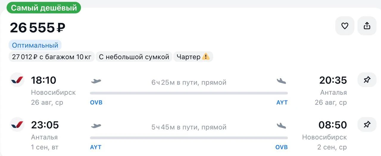 Улететь из Новосибирска в