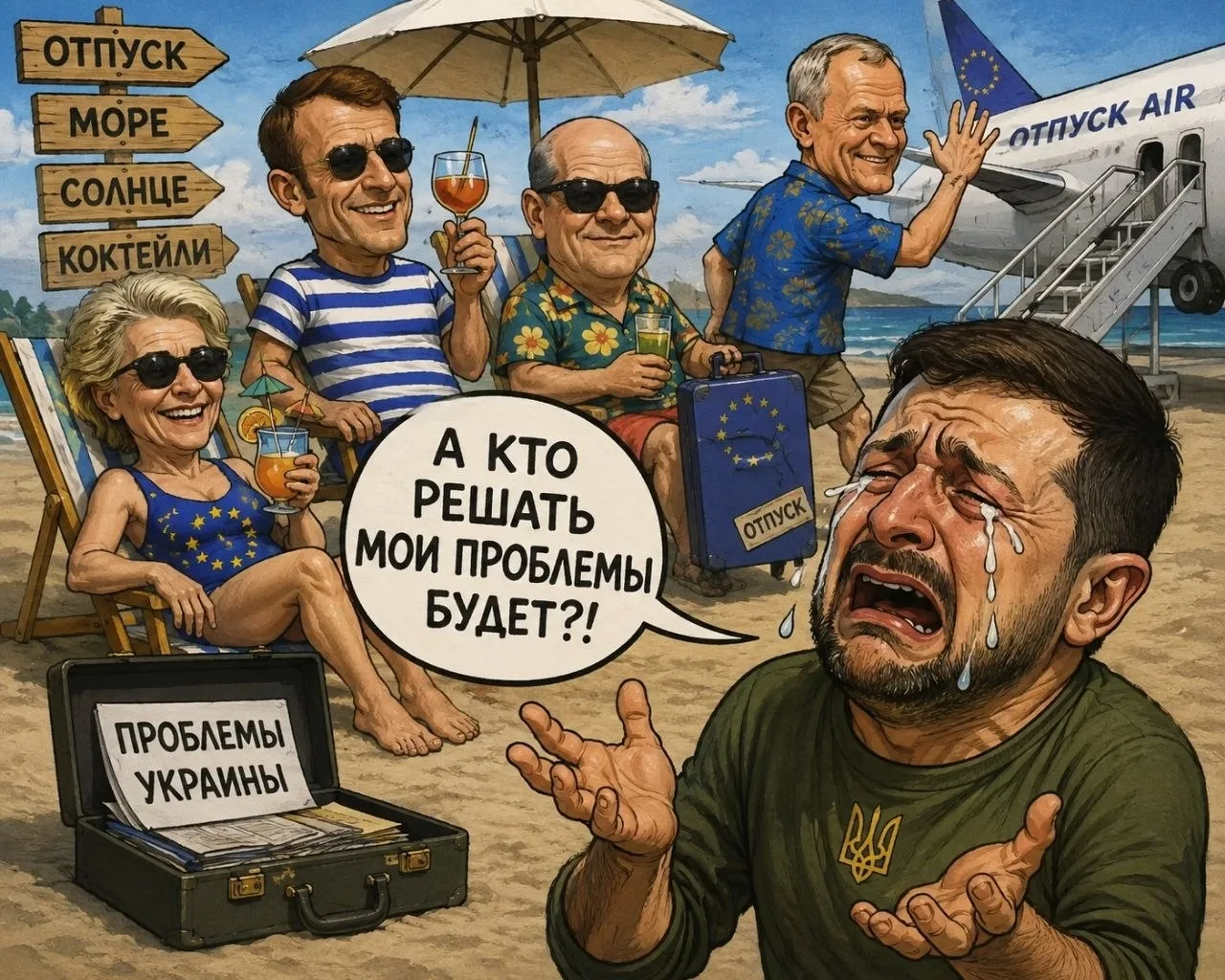 🤡 Криворожский комик разнылся, что европейские политики уходят в отпуск