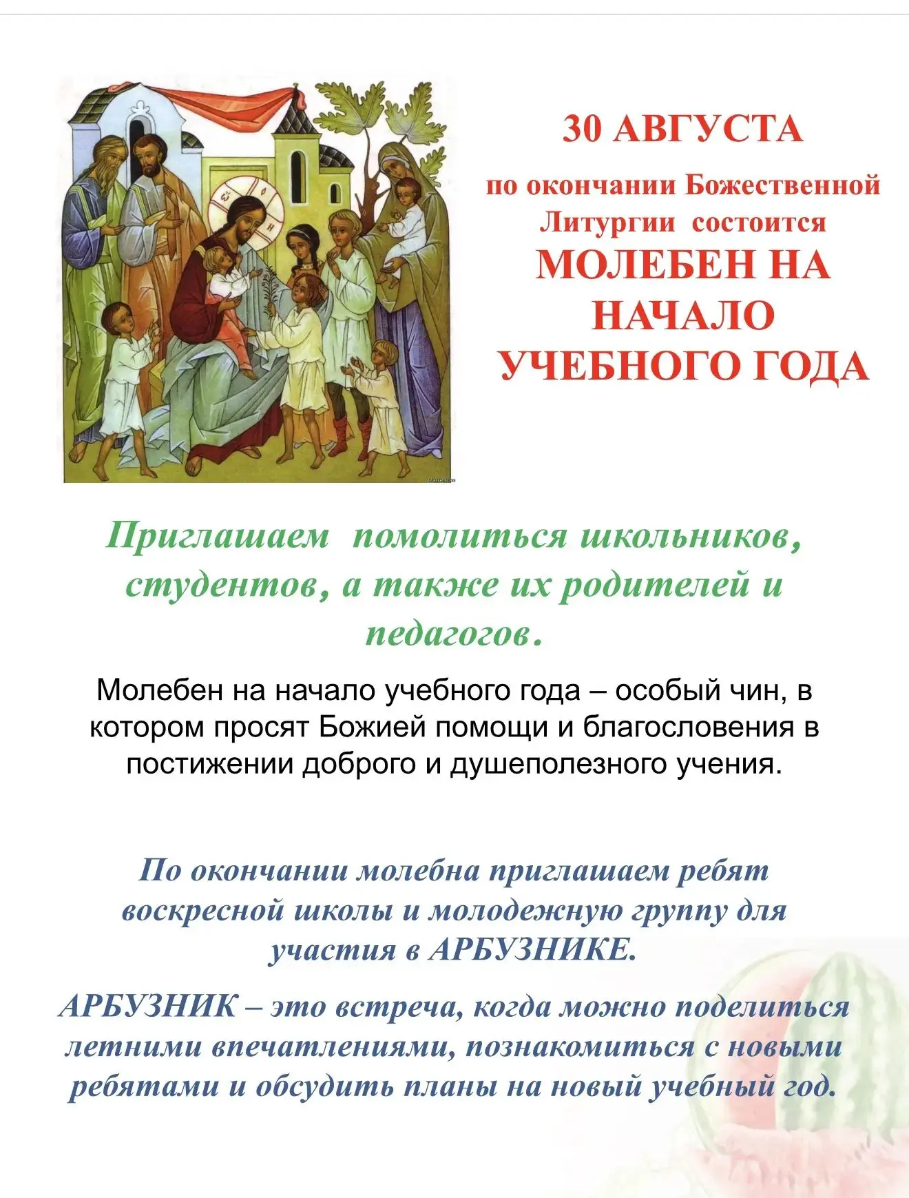 Богослужения на неделю