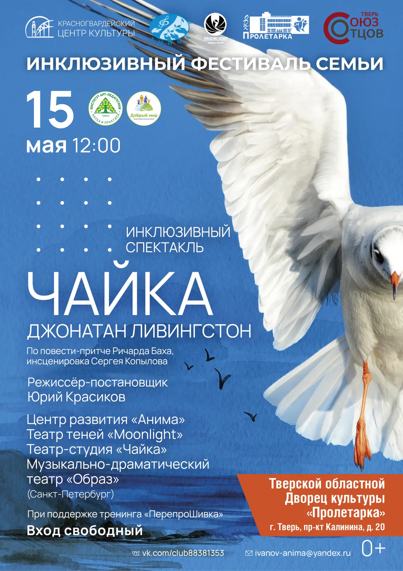 Три дня инклюзии, творчества и семейного тепла: в Твери пройдёт масштабный Межрегиональ...