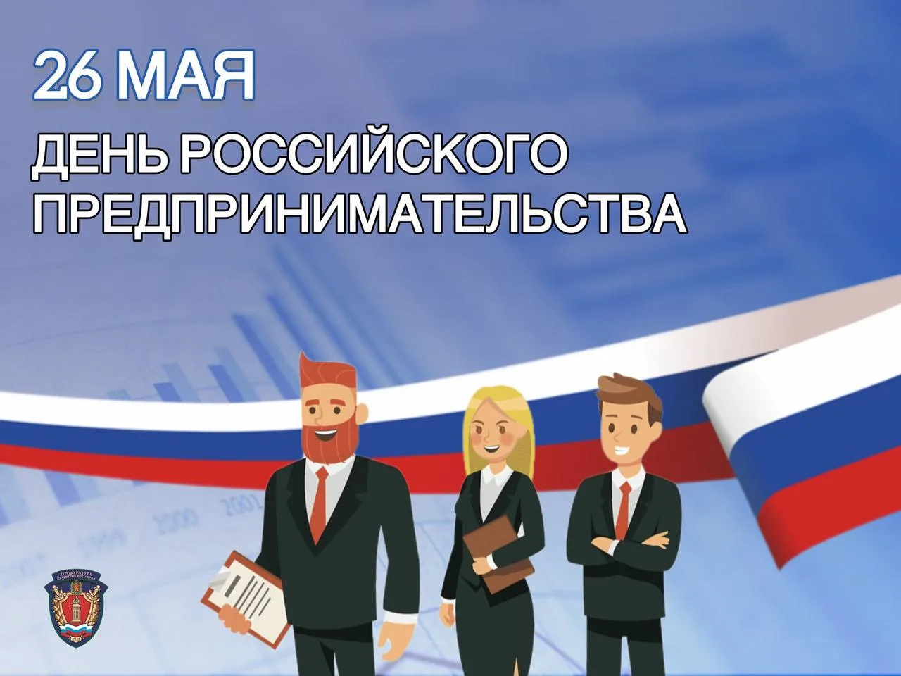 🇷🇺 Защита бизнеса, снижение давления и почти 800 млн руб. возвращенных средств: прокуратура Краснояр