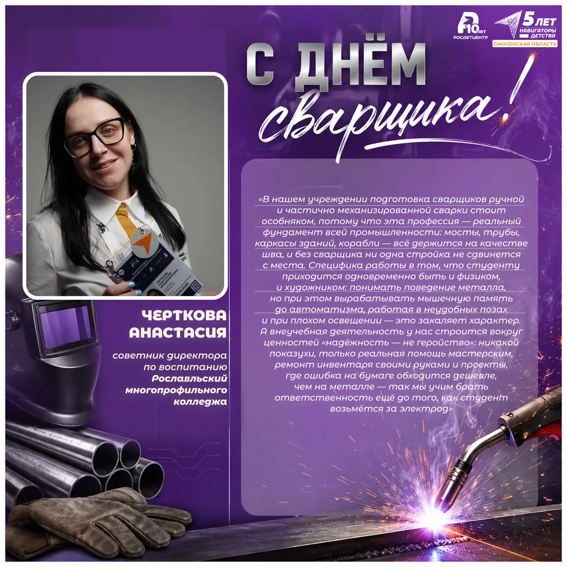 👨‍🏭 В преддверии Дня сварщика студенты и советники Рославльского многопрофильного кол...