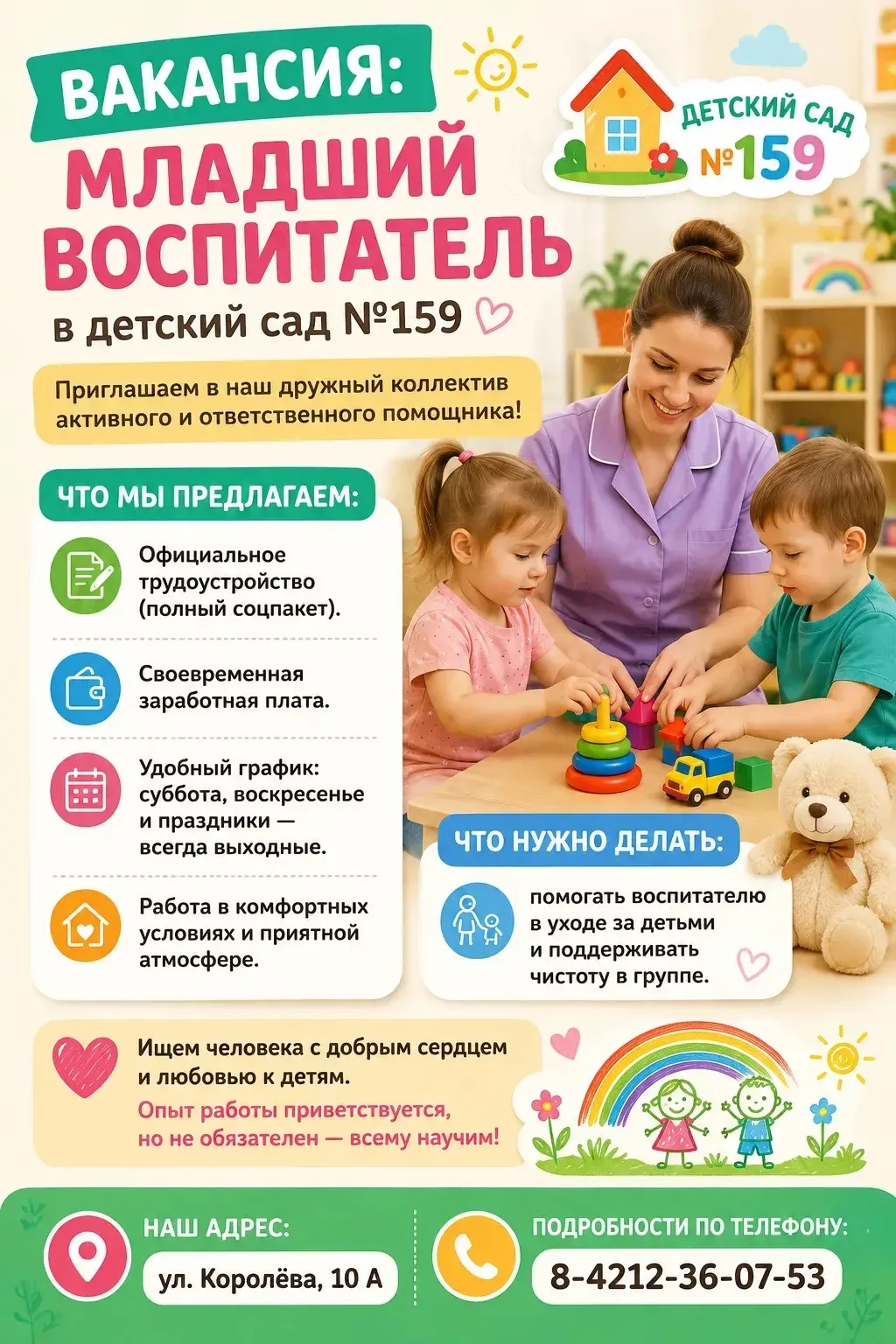 Вакансия: Младший воспитатель в детский сад №159🏠
Ищем человека с добрым сердцем и любовью к детям.