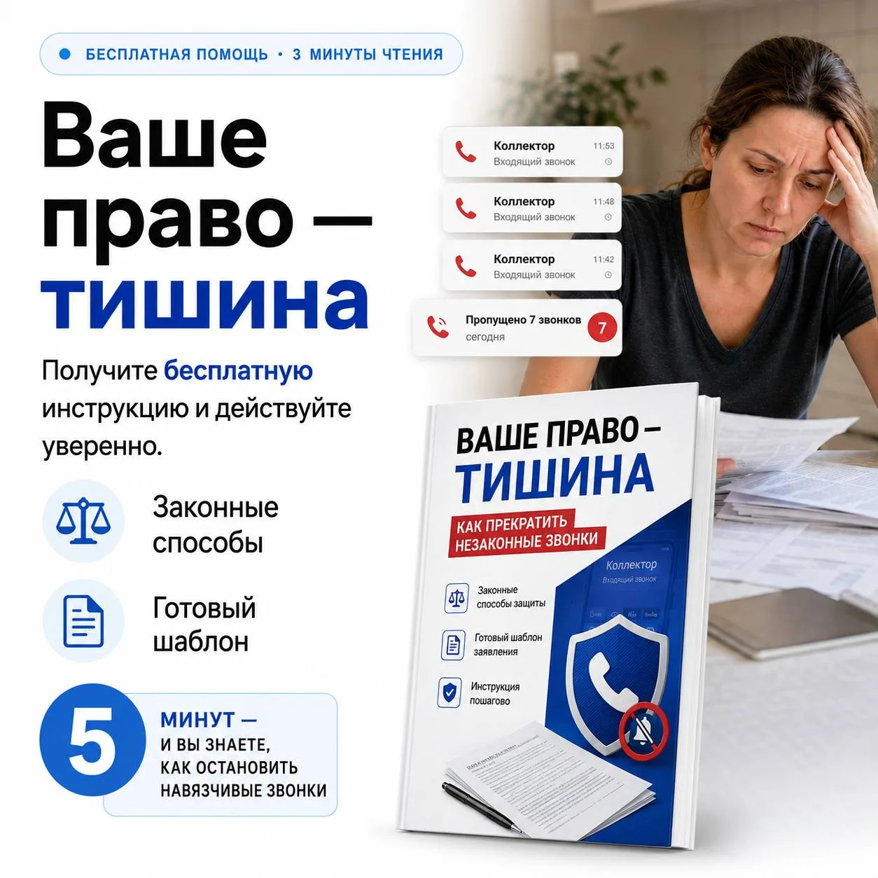 Коллекторы не дают жить — звонят по 20 раз в день?