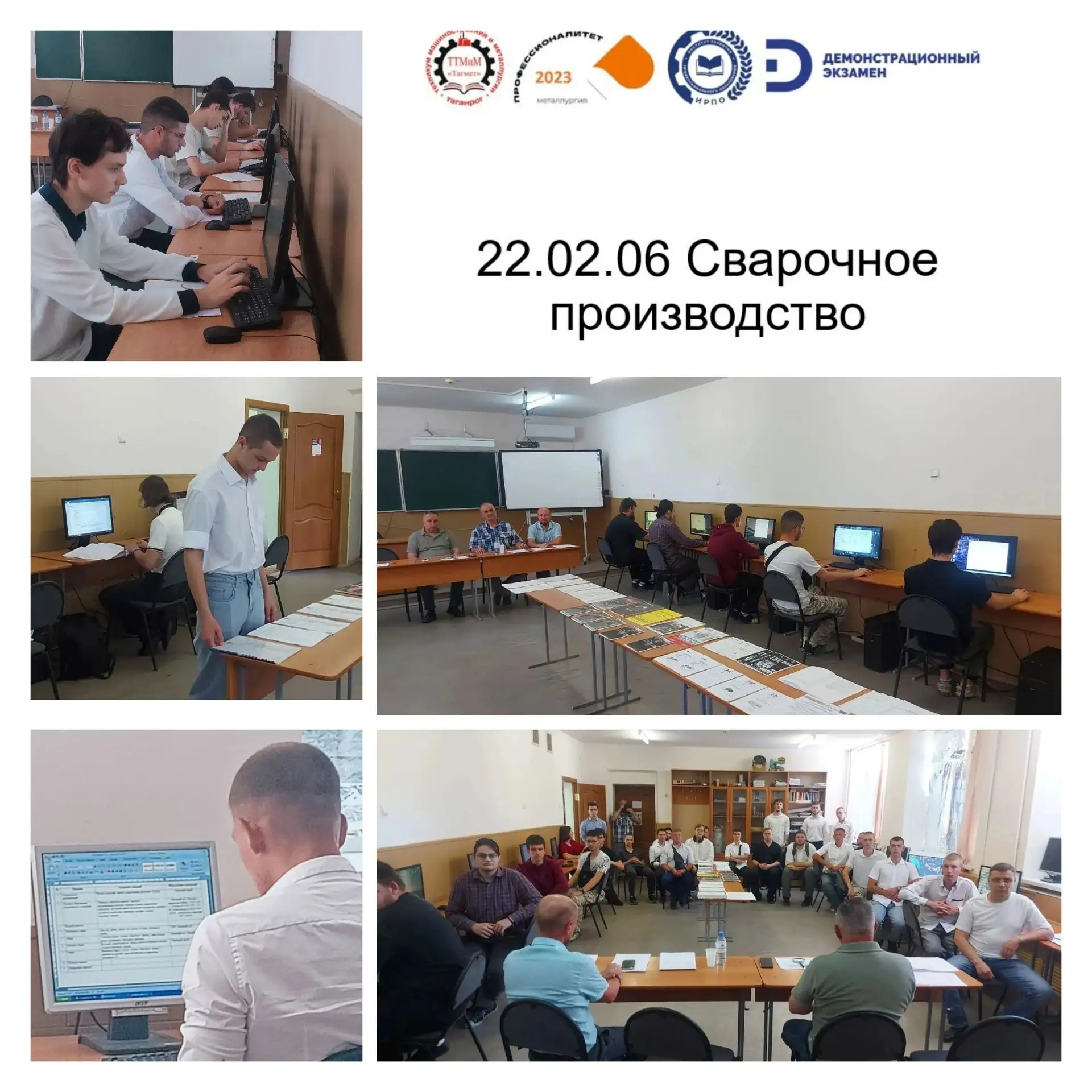 ✅ 17 июня прошел демонстрационный экзамен для студентов 41 группы, обучающихся по специальности 22.0