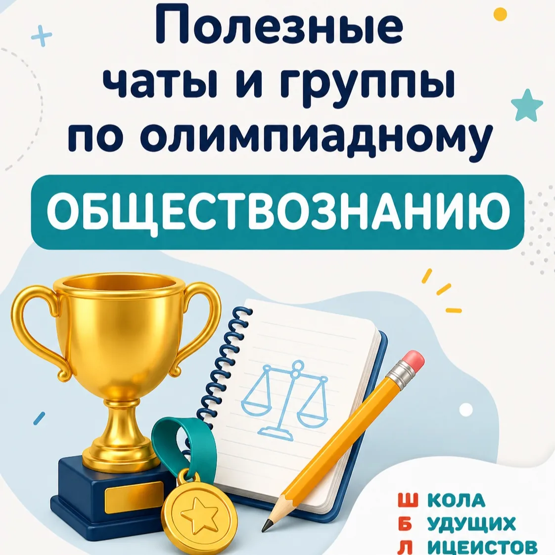 1. https://vk.ru/olymp_socio — АПО — Ассоциация победителей олимпиад, подготовка к ВсОШ...