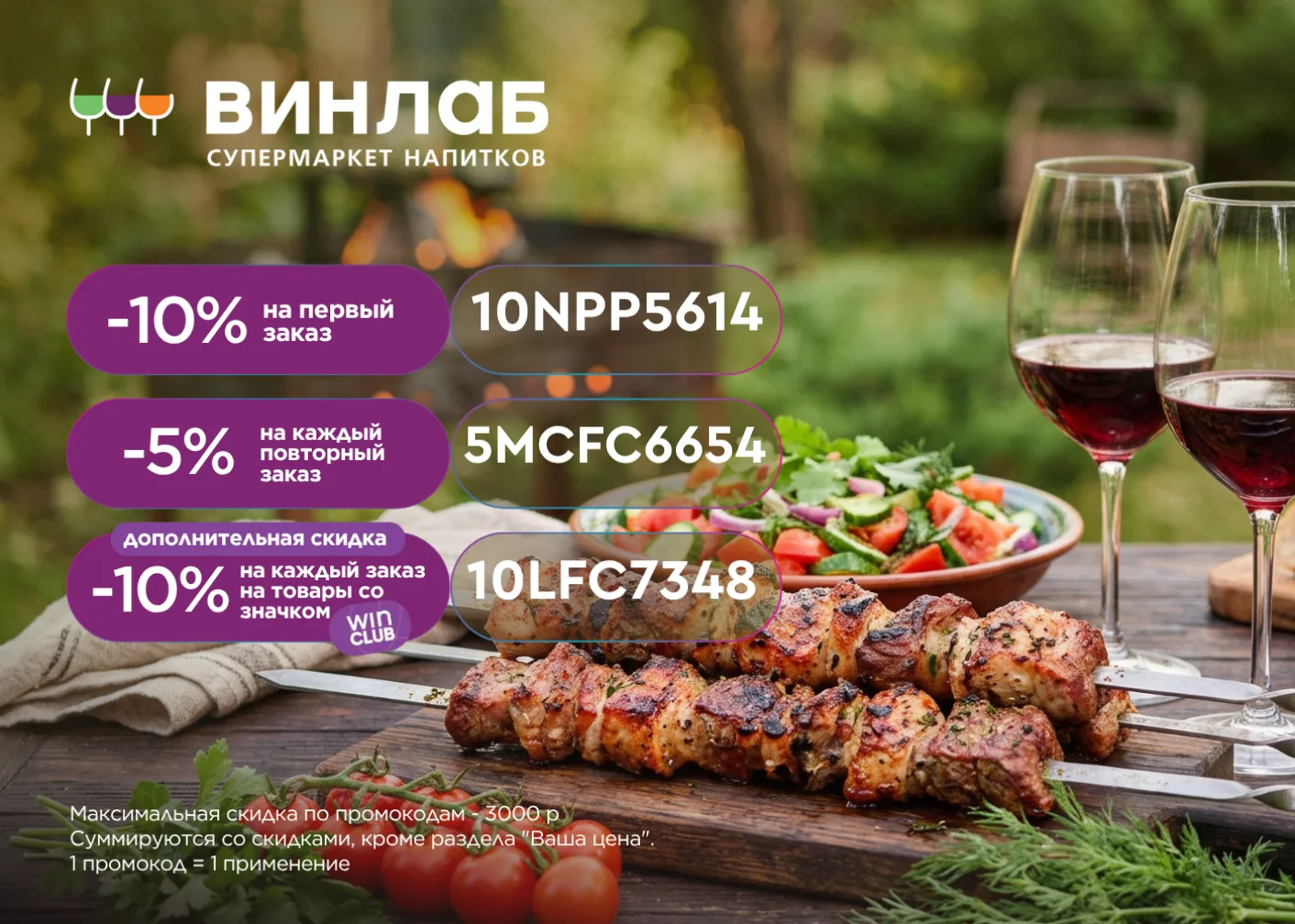 Что добавить в корзину для выезда на природу?