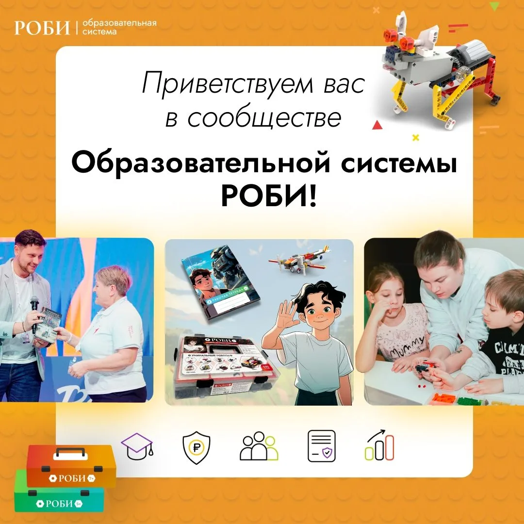 Информируем о проведении региональных соревнований «РОБИ–созидатели будущего!» на Кубок Губернатора 