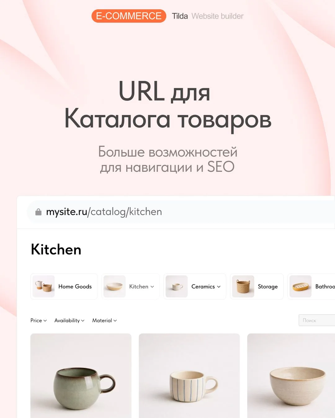 🆕 URL для Каталога товаров

У Каталога товаров появились новые возможности для удобной навигации и 