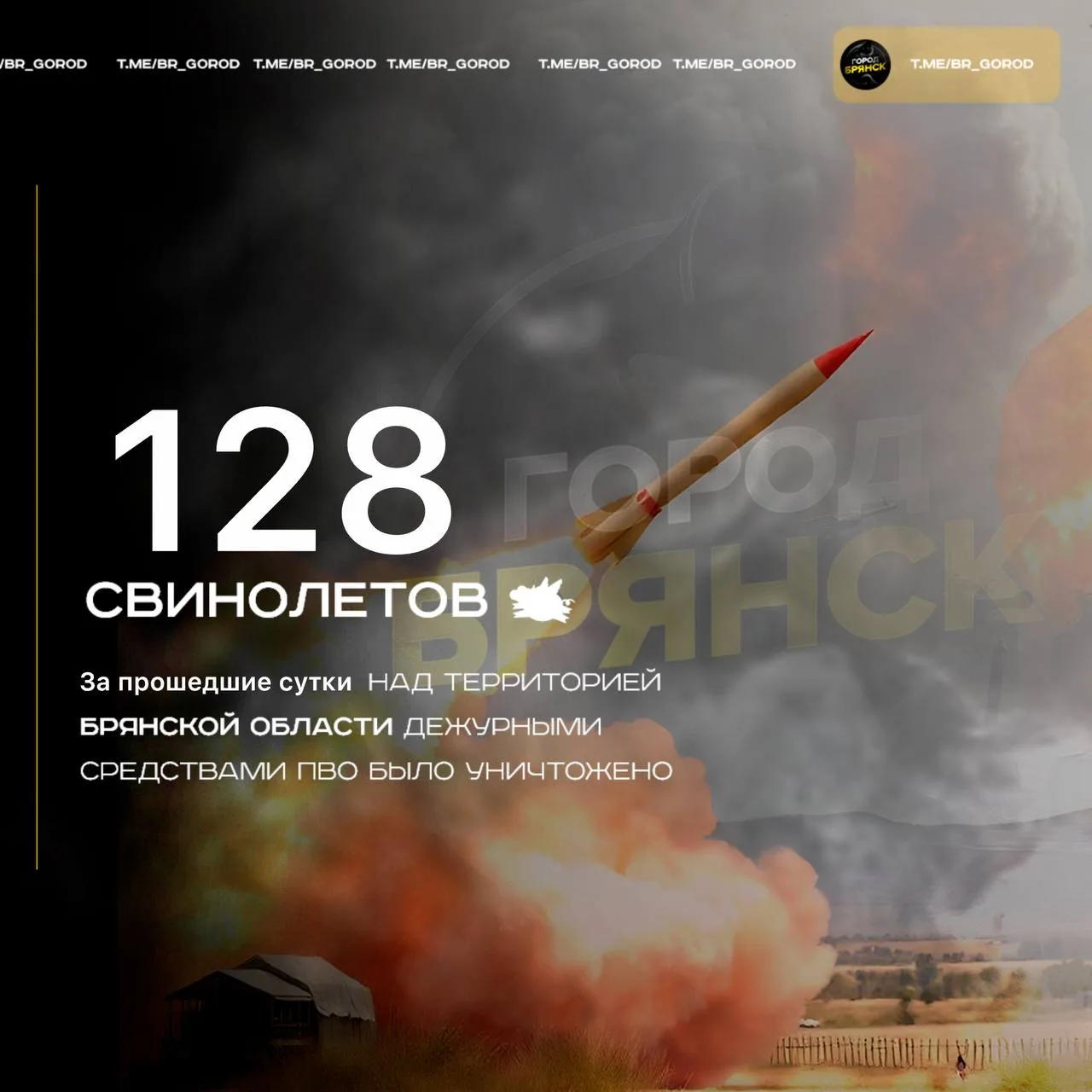 ‼️Оперативная информация