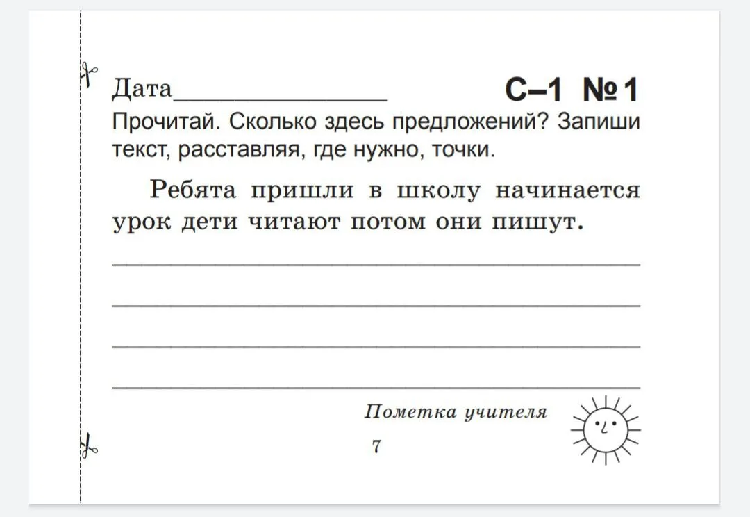 📚Русский язык  Найди ошибку 1 класс   --- Просим показать лайком ❤️🔥👍, что такой материал действител