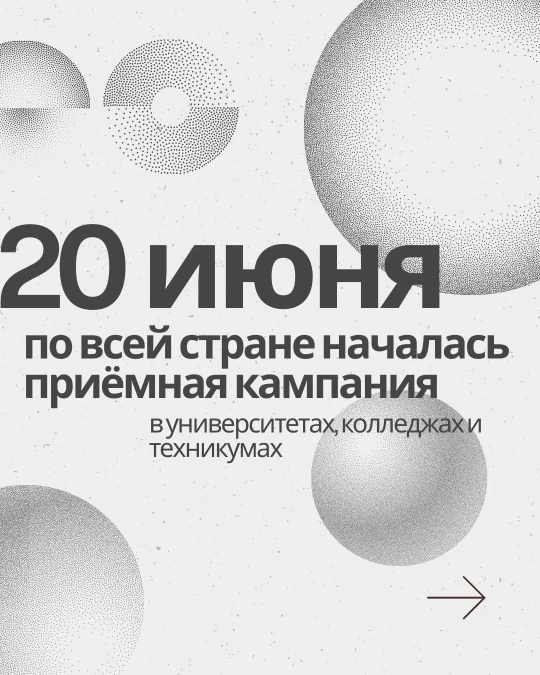 Приёмная кампания в вузах, колледжах и техникумах стартовала!

Нюансы приёмной кампании-2026 - в кар