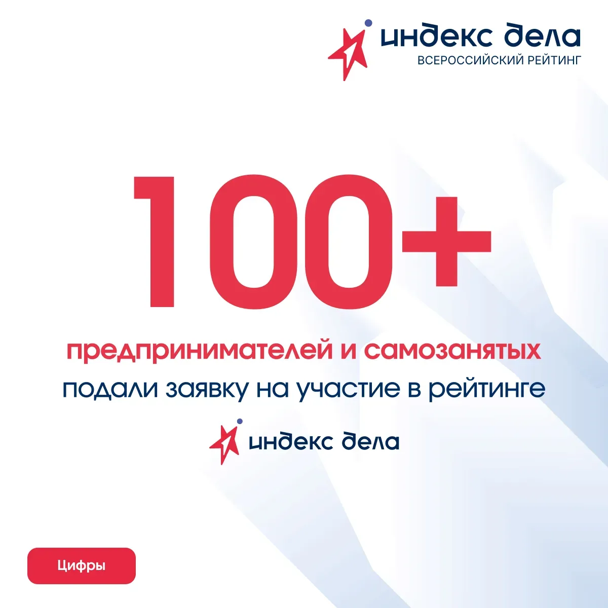 👥 Кто может участвовать в рейтинге «Индекс дела»?