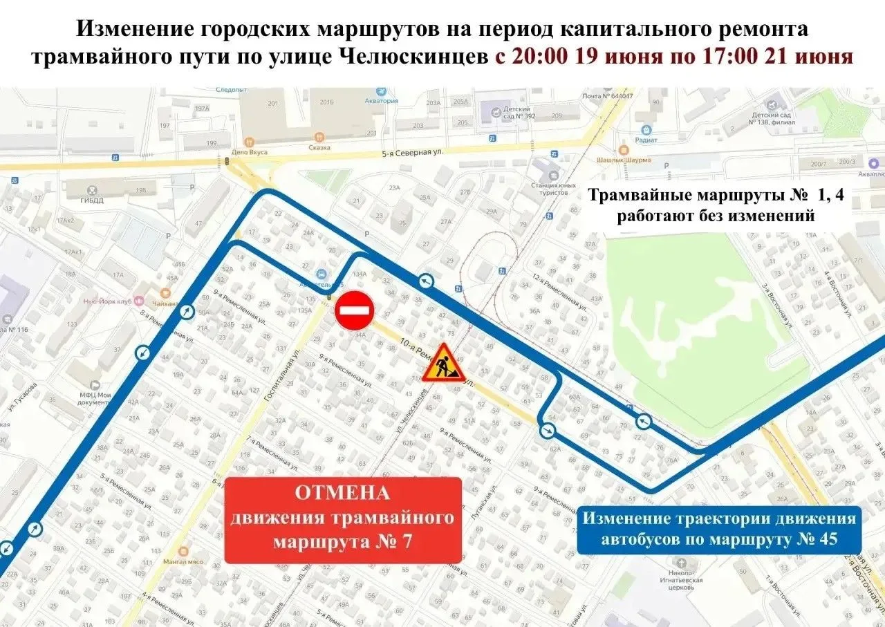 ❗️В Омске на выходных скорректируют маршруты автобуса и трамвая

Изменения начнутся 19 июня в 20:00 