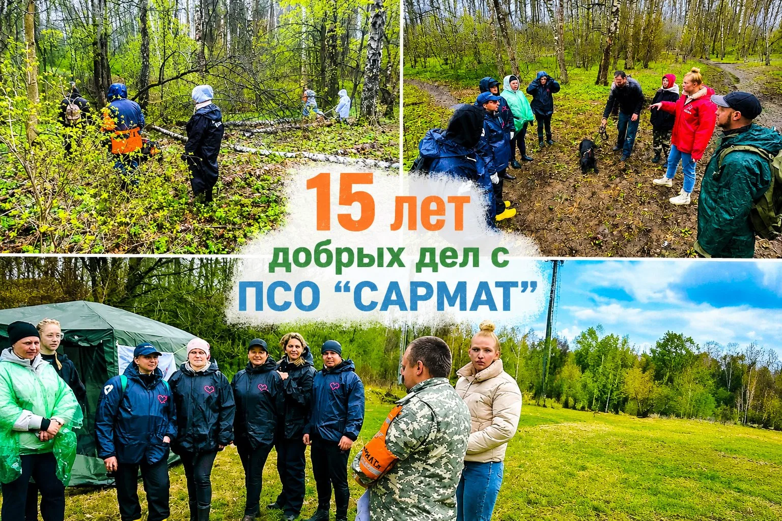 Дорогие друзья, коллеги, соратники! 🤝

Сегодня поисково-спасательному отряду «Сармат» исполняется 1