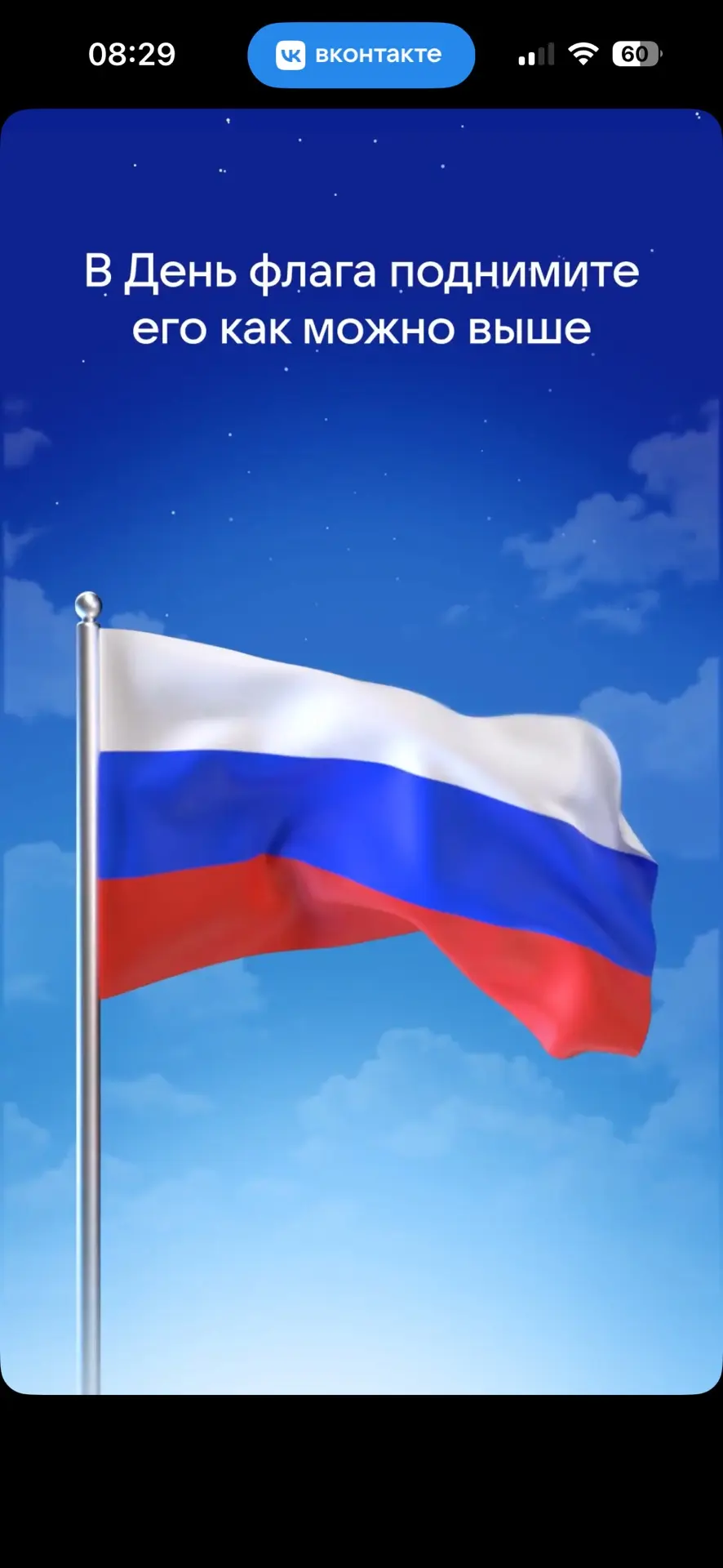 «День Государственного флага Российской Федерации»🇷🇺