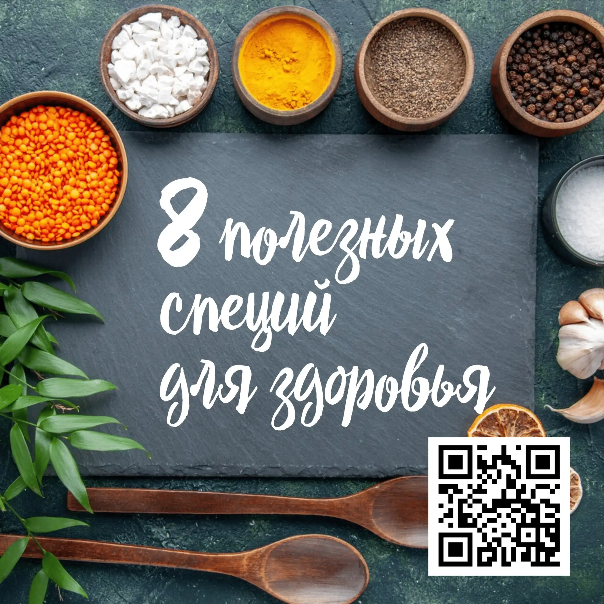 🍛8 полезных специй для здоровья