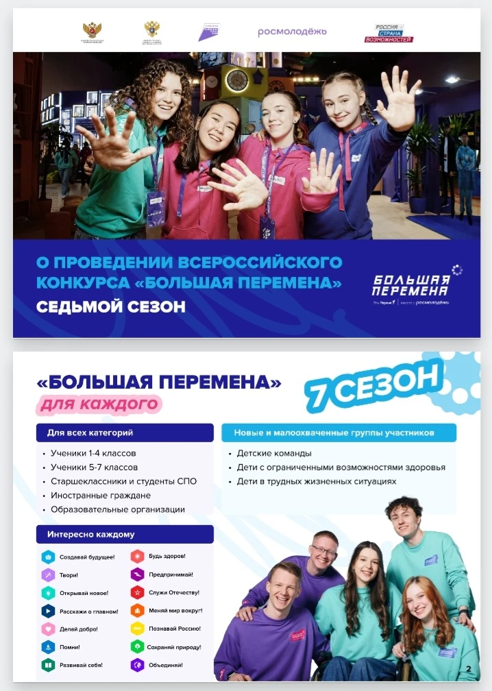 Конкурс "Большая перемена"!!!