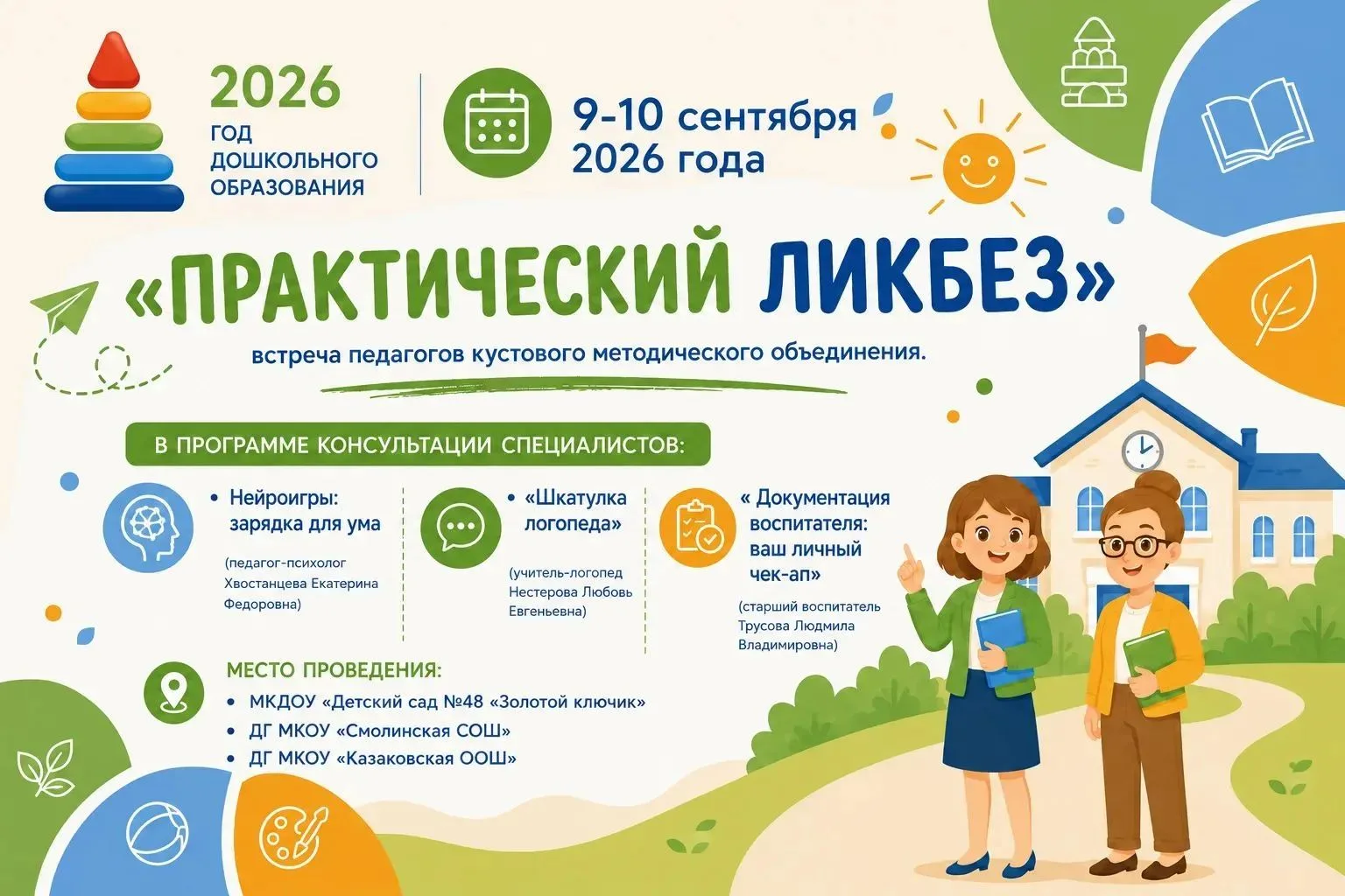 "PRO-выезд: специалисты в деле"