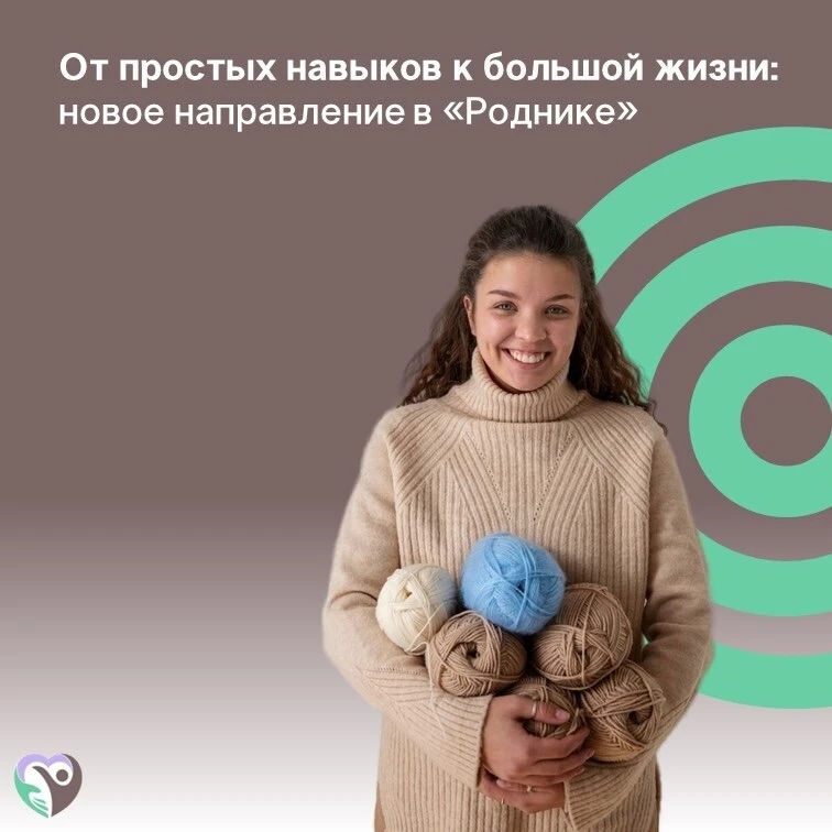 📢В центре «Родник» появилось новое направление работы с гражданами — социальная занято...