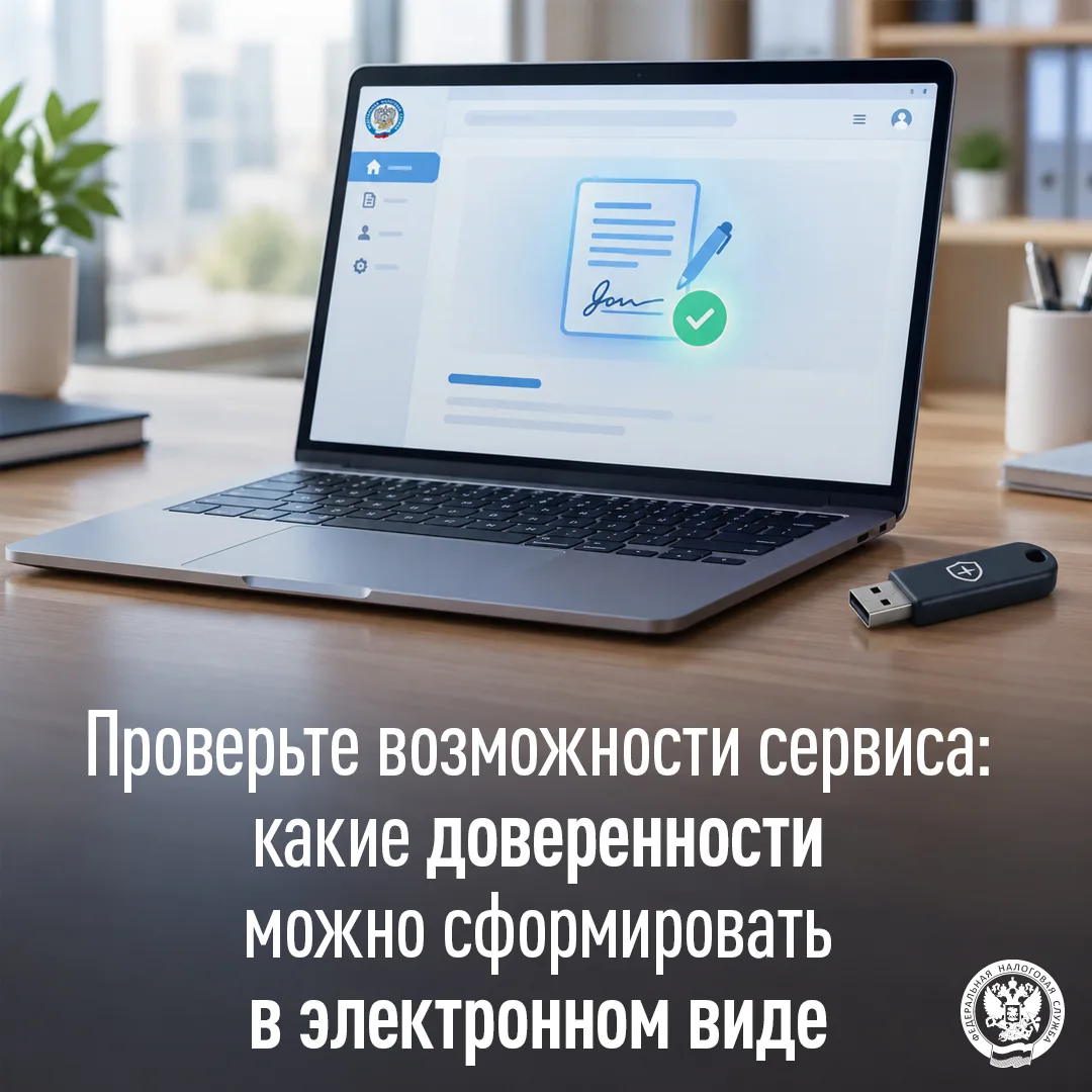 📄 Электронная доверенность — без нотариуса и бумаг