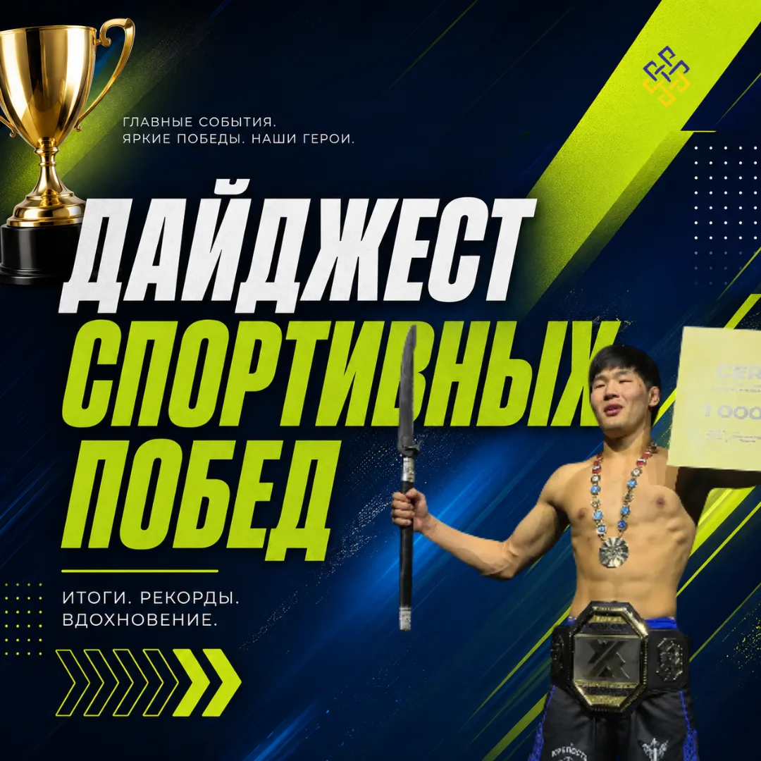 Каждая победа спортсменов Бурятии — это результат огромного труда, силы характера и поддержки земляк