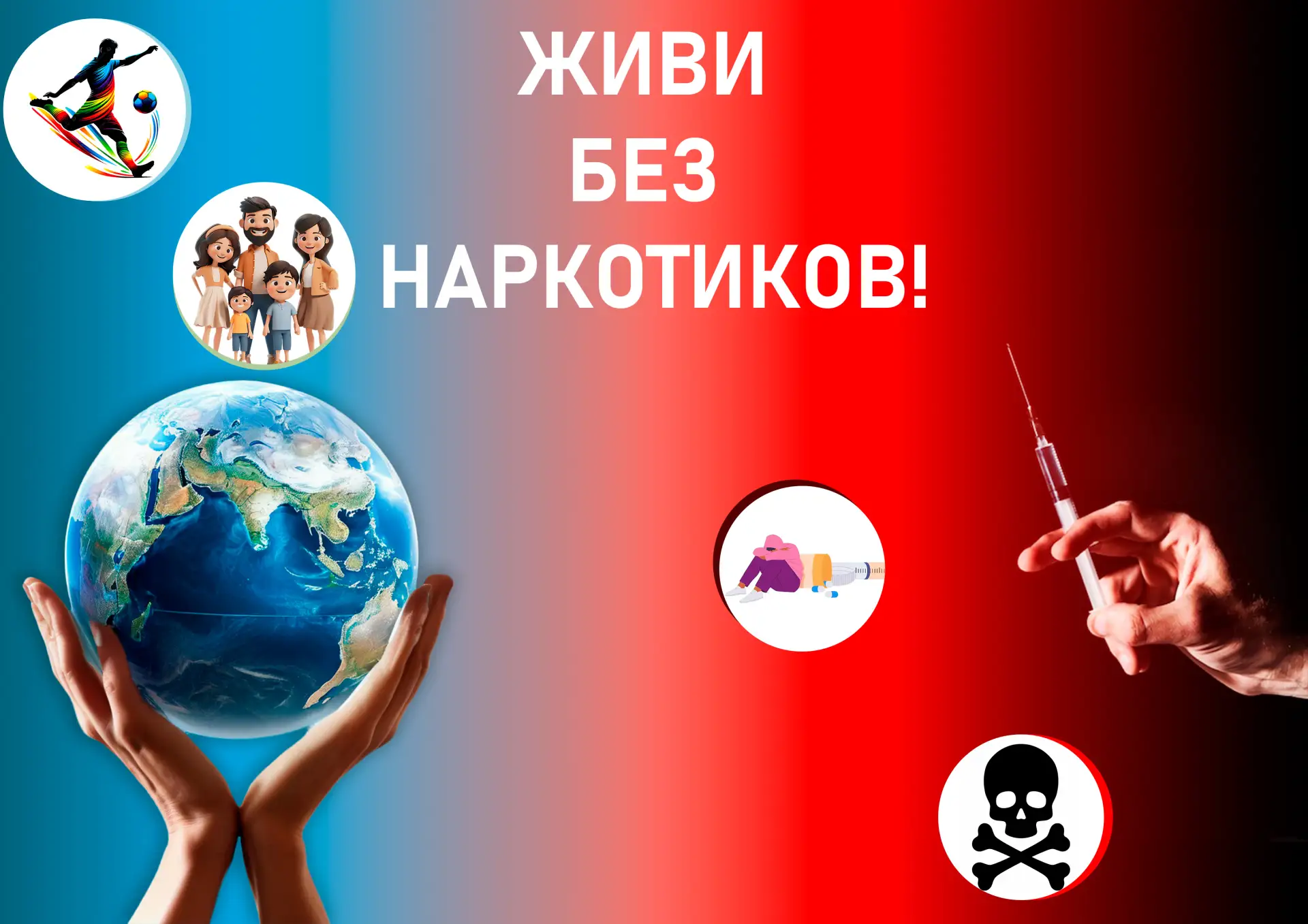 📌Наркотики — это реальная угроза здоровью и будущему!

✅ Знай свои границы! Не поддавайся на уговор