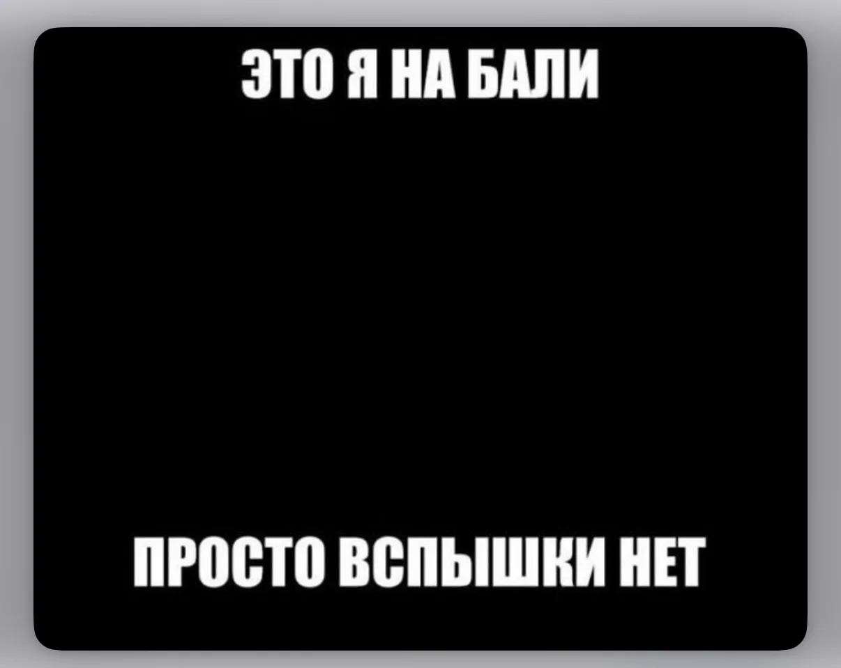 Коллеги, а кто на Бали?🏝️