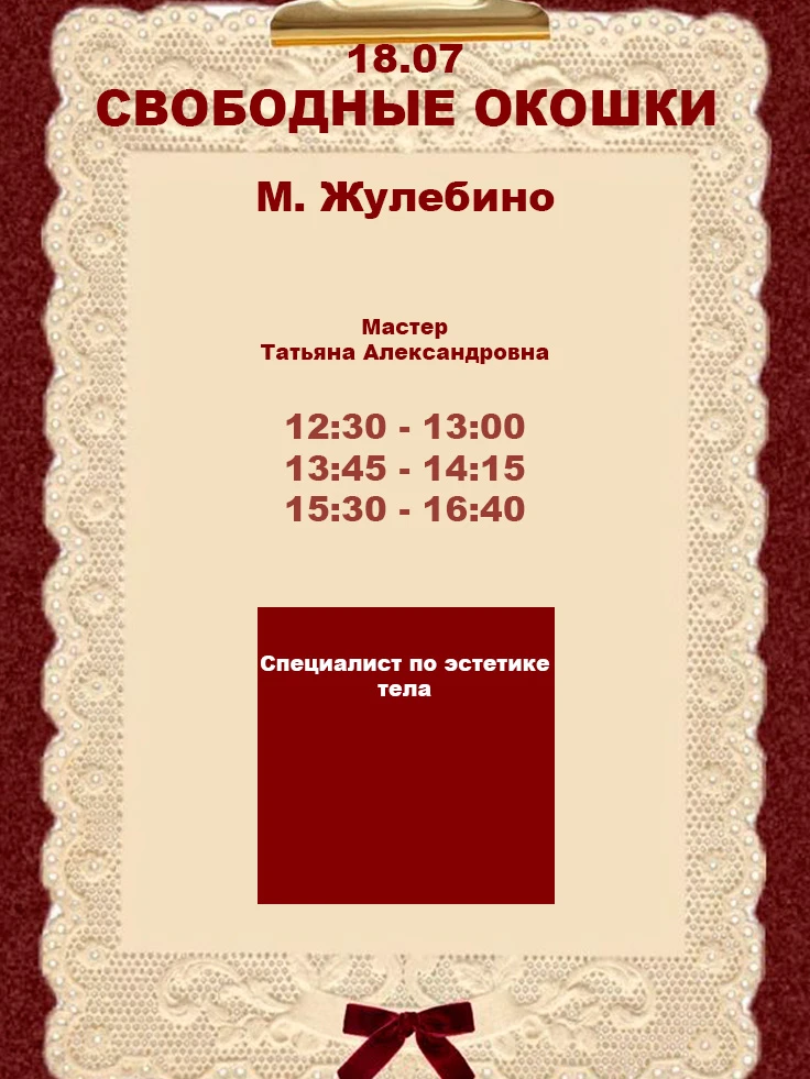 Свободные окошки на сегодня