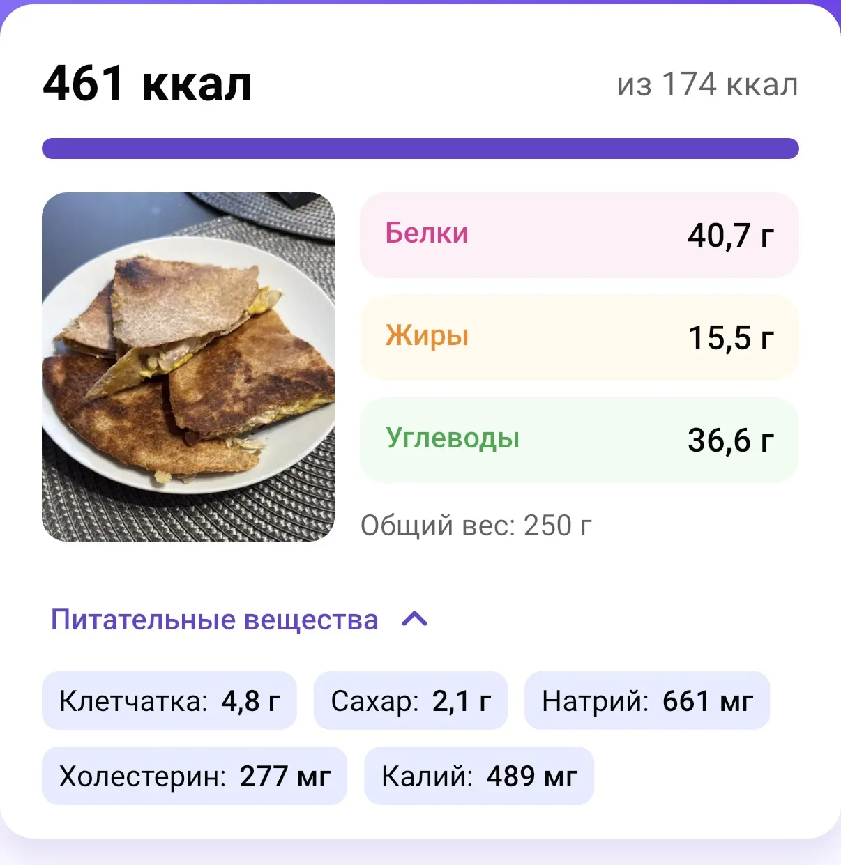 Калорийность всего блюда👆