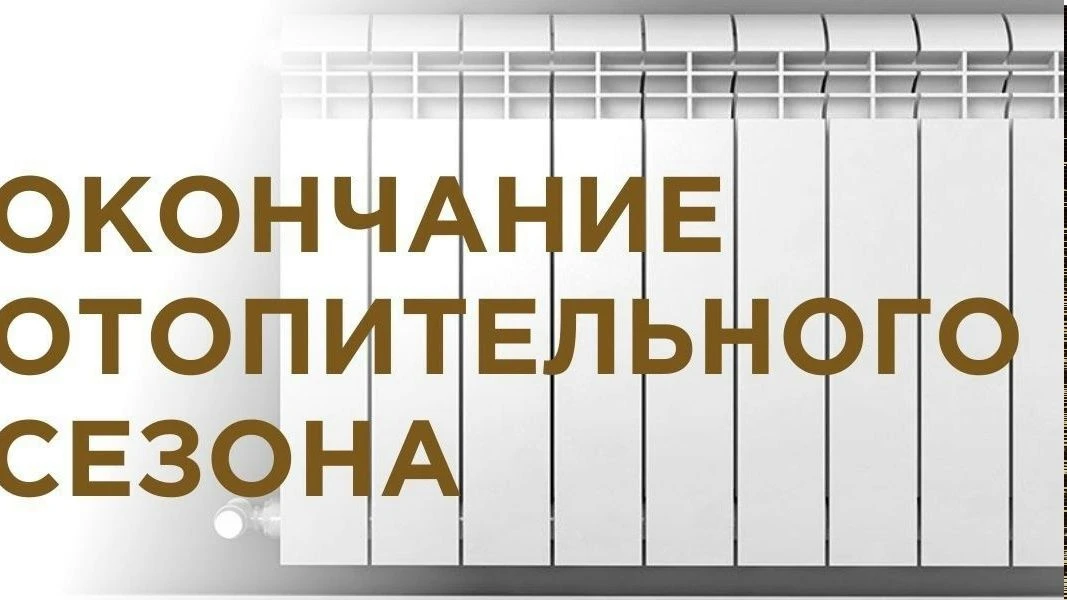 В Благовещенске завершается отопительный сезон.