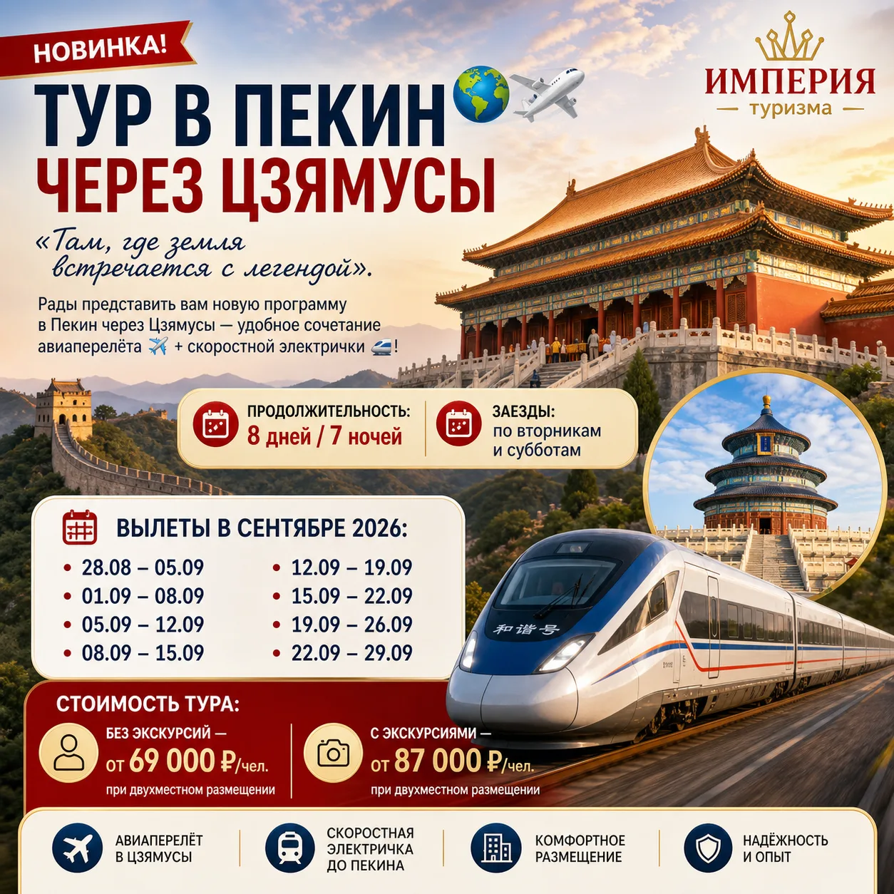 🗺️ ПРОГРАММА ТУРА: