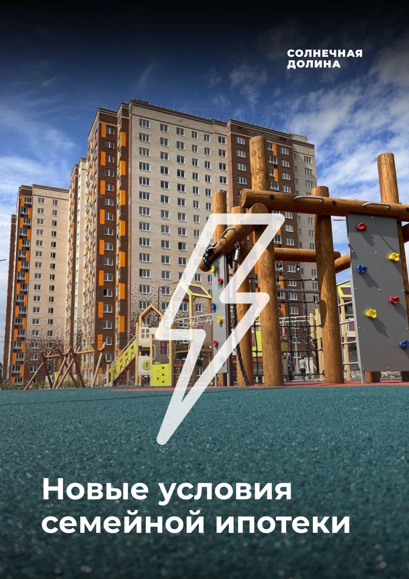 ⚡️Минфин утвердил условия программы «Семейная ипотека». Теперь процентная ставка и макс...