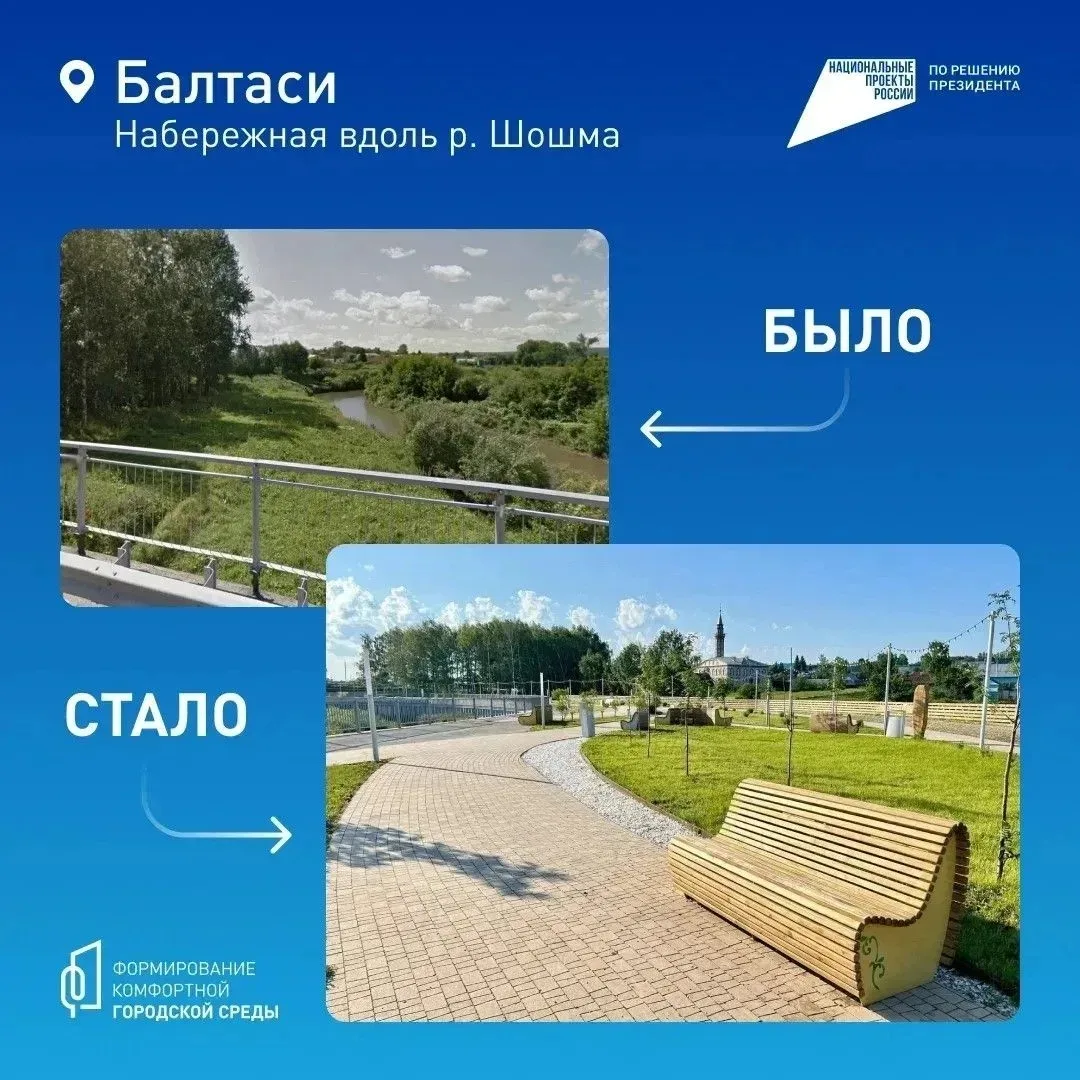 Уважаемые балтасинцы!  Продолжается голосование по выбору общественного пространства для благоустрой