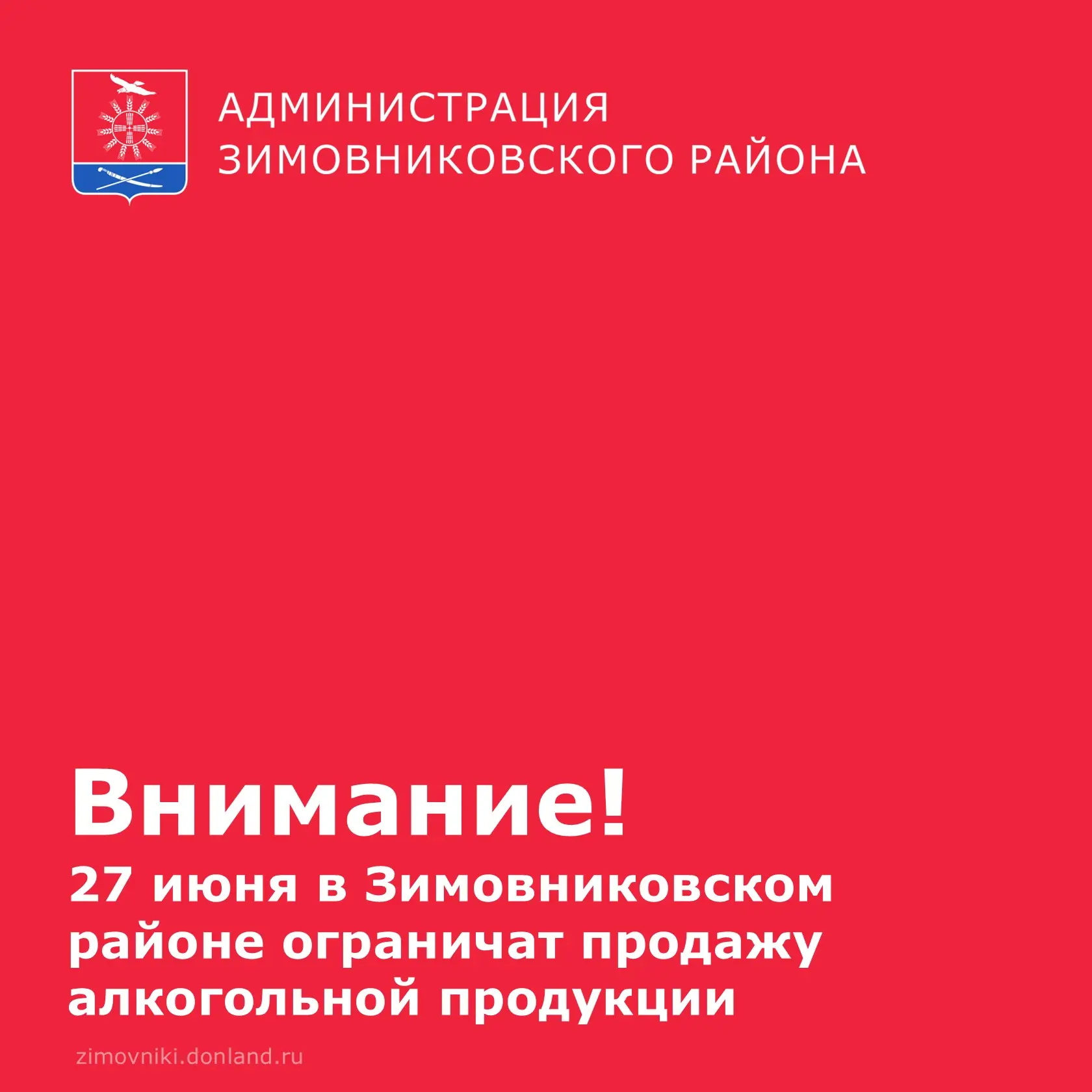 Уважаемые жители Зимовниковского района!
