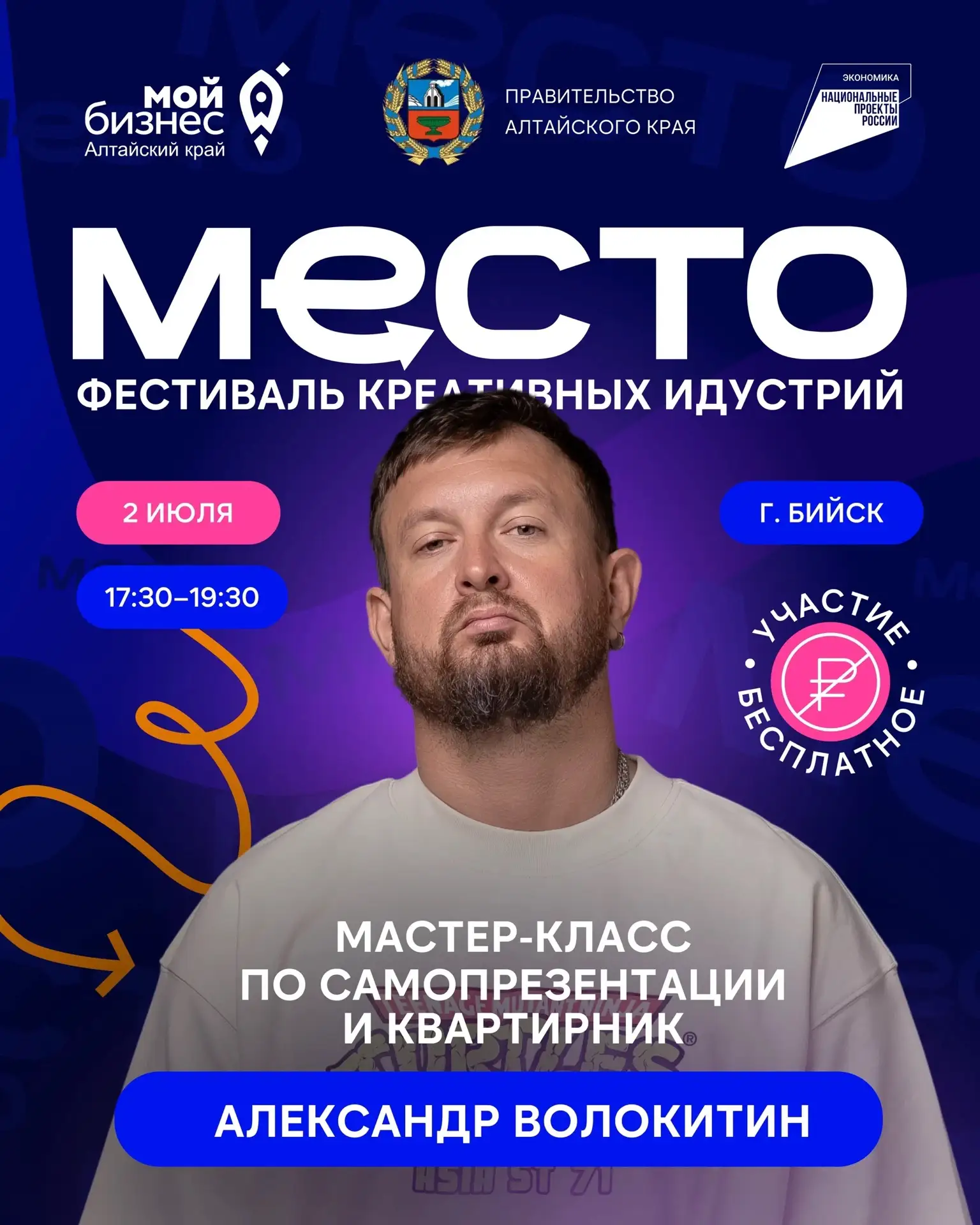 Мастер-класс по самопрезентации и квартирник с Александром Волокитиным 🎤

📍 Локация: «Обувная фабр