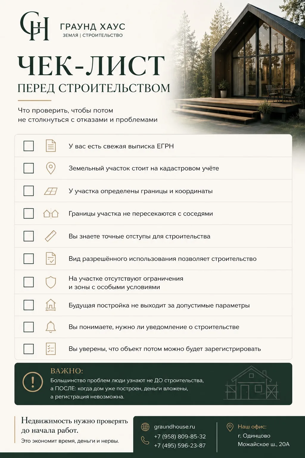 📍Большинство людей узнают о проблемах с недвижимостью слишком поздно.