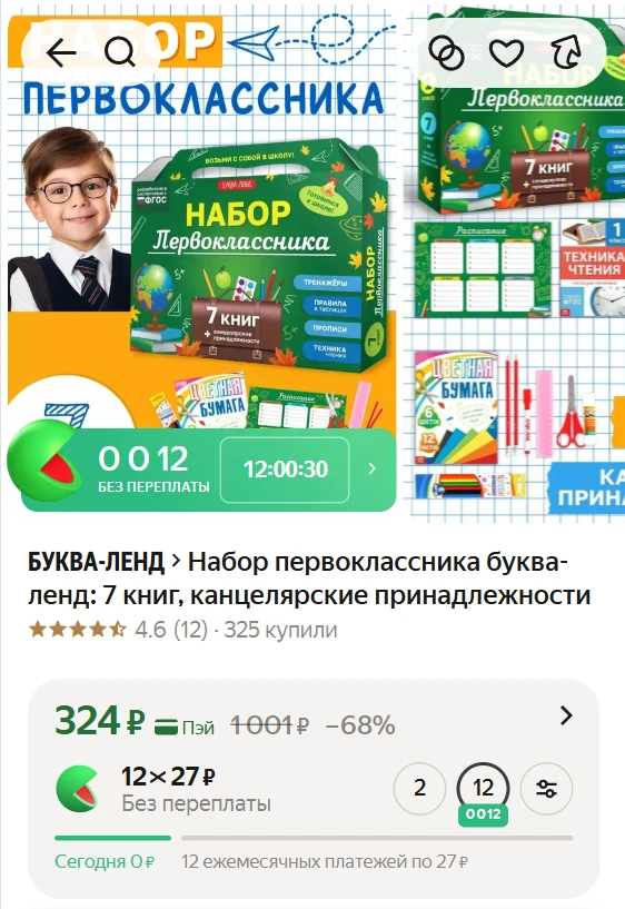 Набор первоклассника буква-ленд: 7 книг, канцелярские принадлежности