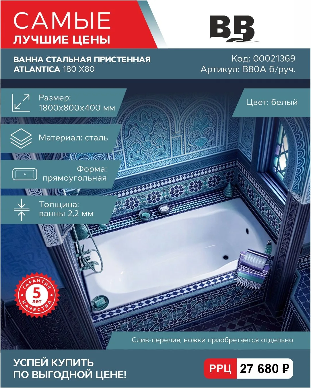 Стальная ванна Atlantica 180x80: баланс прочности и комфорта 🛁

Ищете надежную ванну с классическим