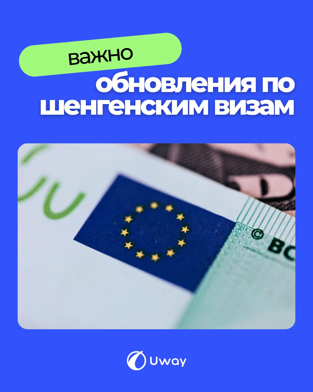 🇪🇺 Обновления по шенгену