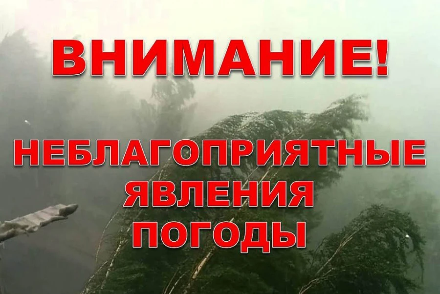Неблагоприятное явление погоды
	По данным Ханты-Мансийского центра по гидрометеорологии и мониторин