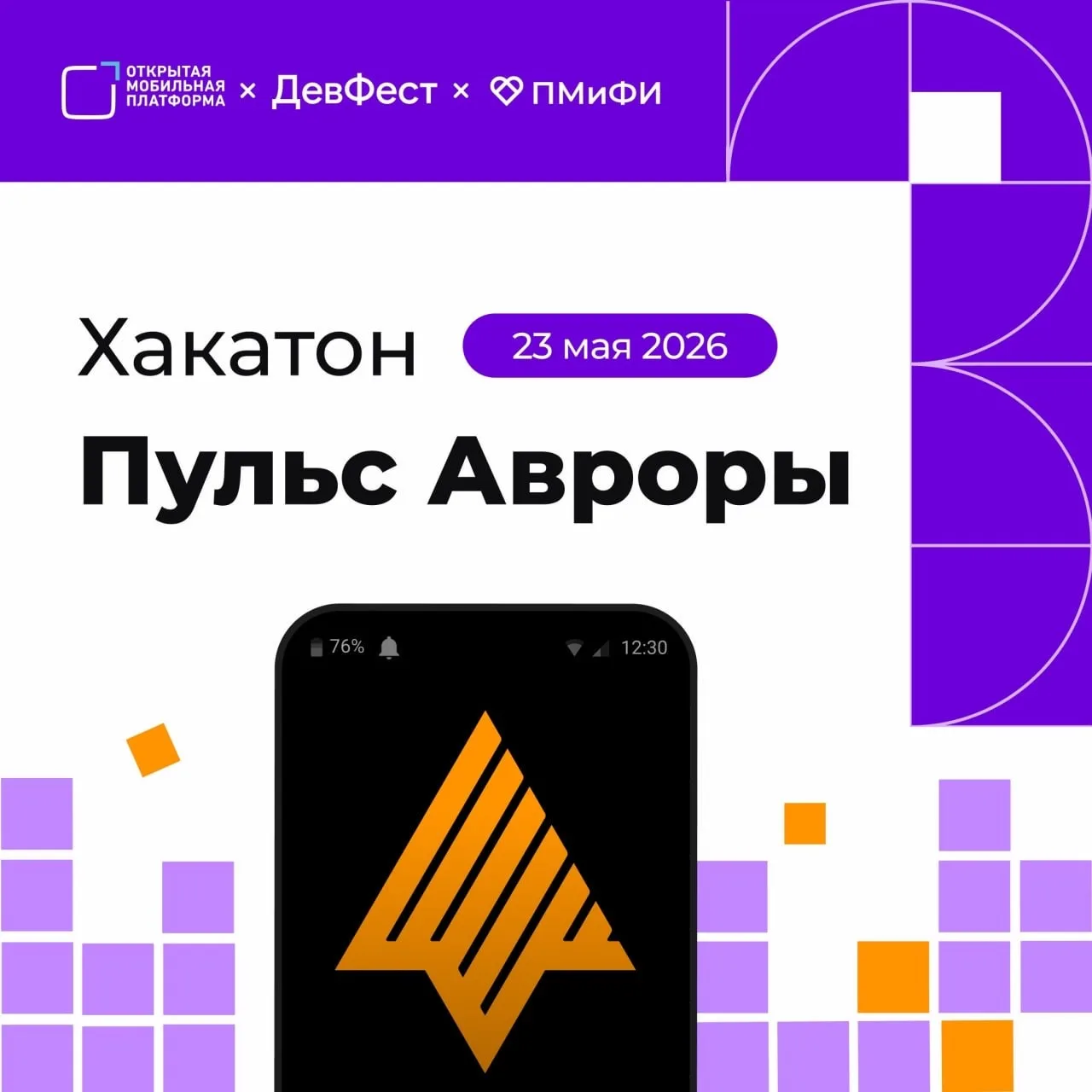 Пульс Авроры 2026