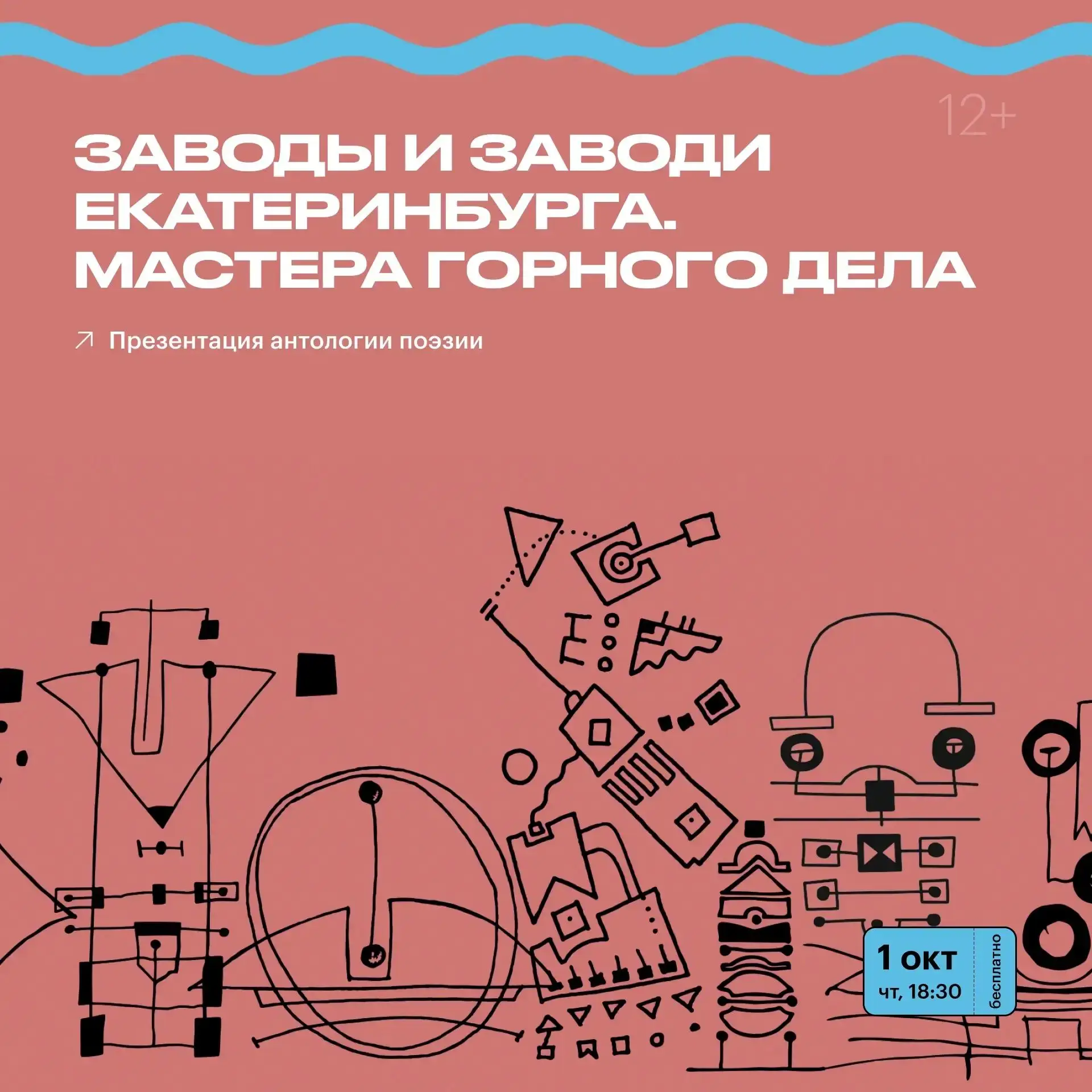 📚Презентация поэтической антологии о Екатеринбурге