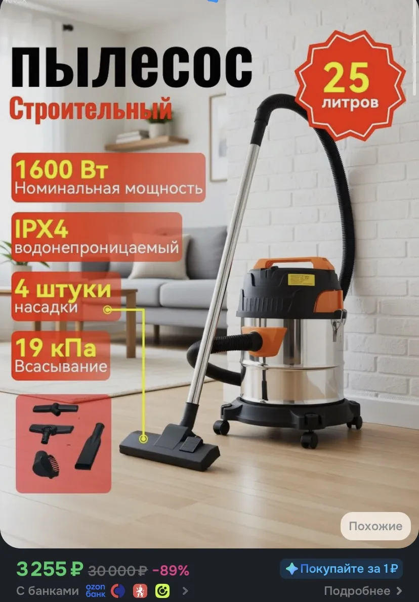 -100 бонусов от продавца

https://www.ozon.ru/product/stroitelnyy-pylesos-25-l-1600-vt-3132849689/?a