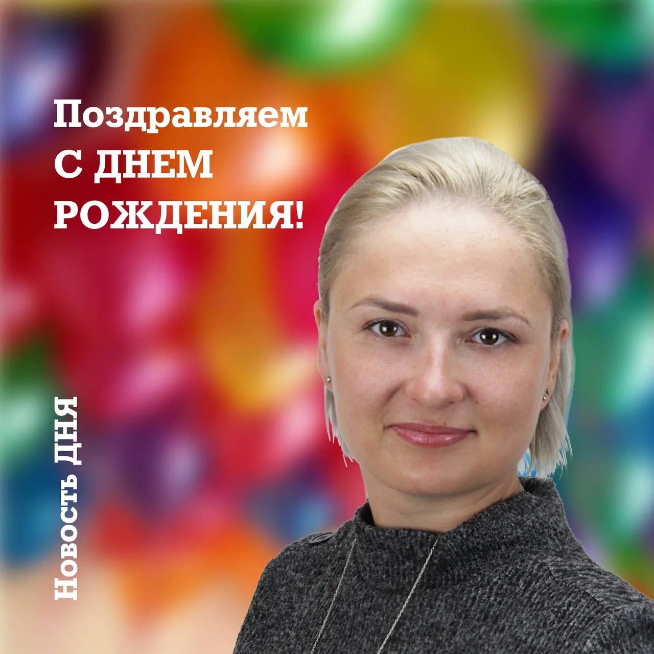 Поздравляем с Днём рождения Костоломову Ирину Олеговну, педагога дополнительного образо...